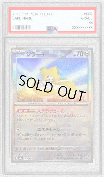 PSA10鑑定済〕ジラーチ(マスターボールミラー)【-】{108/187}