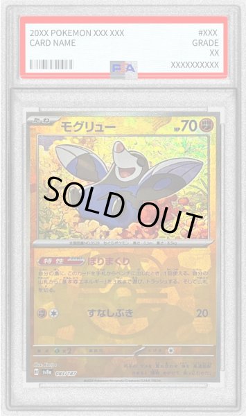 画像1: 〔PSA9鑑定済〕モグリュー(マスターボールミラー)【-】{083/187} (1)