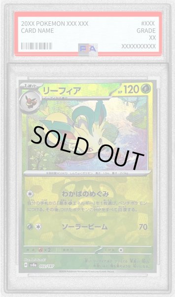 画像1: 〔PSA8鑑定済〕リーフィア(マスターボールミラー)【-】{002/187} (1)