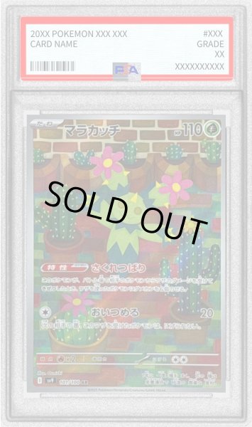 画像1: 〔PSA8鑑定済〕マラカッチ【AR】{101/100} (1)