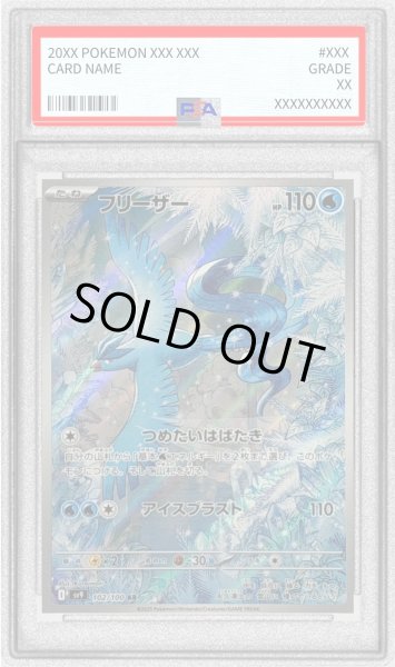 PSA8鑑定済〕フリーザー【AR】{102/100}