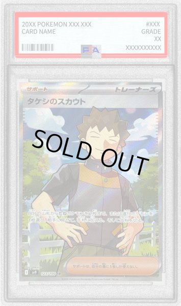 画像1: 〔※状態難/PSA10鑑定済〕タケシのスカウト【SR】{123/100} (1)
