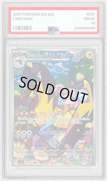 画像1: 〔PSA9鑑定済〕ナンジャモのタイカイデン【AR】{104/100} (1)