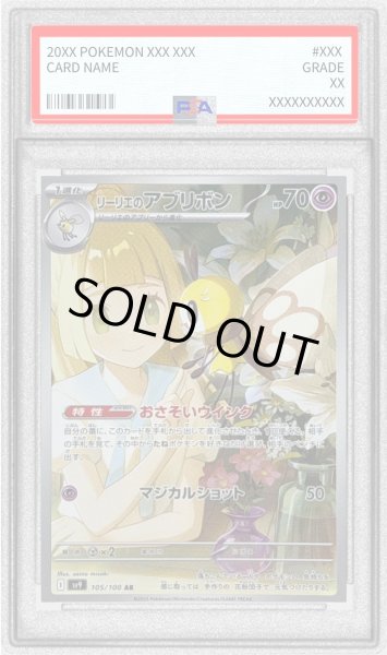 画像1: 〔PSA9鑑定済〕リーリエのアブリボン【AR】{105/100} (1)