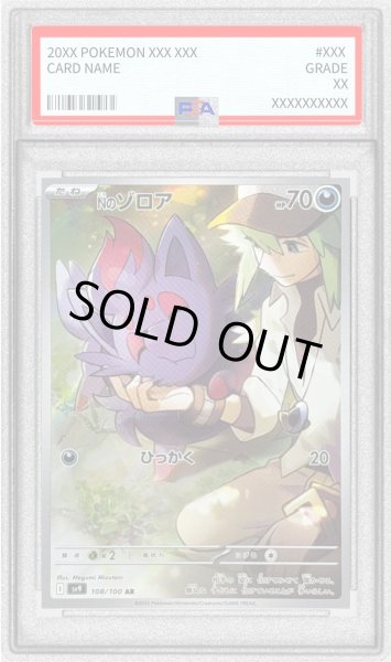 画像1: 〔PSA8鑑定済〕Nのゾロア【AR】{108/100} (1)