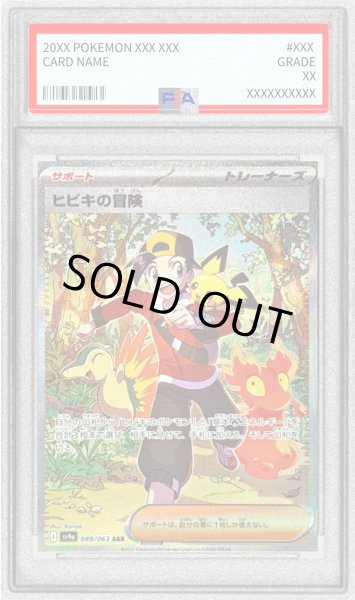 画像1: 〔PSA9鑑定済〕ヒビキの冒険【SAR】{089/063} (1)