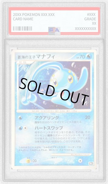 画像1: 〔※状態難/PSA8鑑定済〕蒼海の王子マナフィ【-】{-} (1)