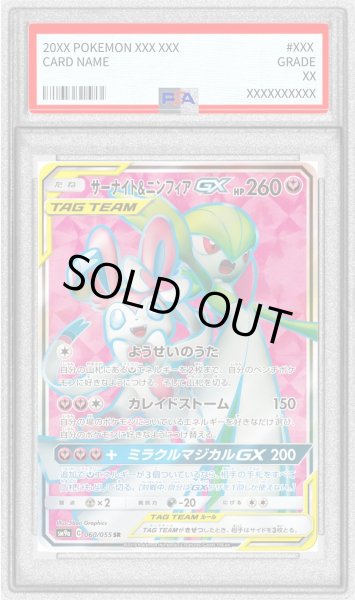 画像1: 〔PSA9鑑定済〕サーナイト＆ニンフィアGX【SR】{060/055} (1)