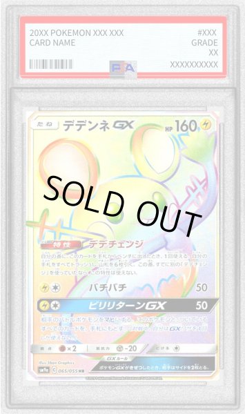 画像1: 〔PSA10鑑定済〕デデンネGX【HR】{065/055} (1)