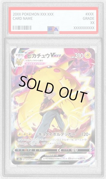 PSA8鑑定済〕ピカチュウVMAX【CSR】{223/184}