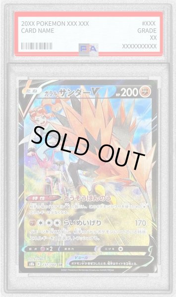 画像1: 〔PSA10鑑定済〕ガラルサンダーV【CSR】{237/184} (1)