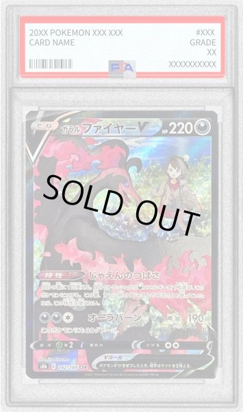 画像1: 〔PSA9鑑定済〕ガラルファイヤーV【CSR】{242/184} (1)