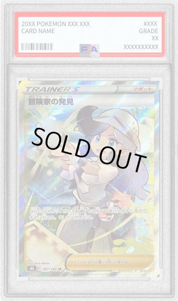 画像1: 〔PSA8鑑定済〕冒険家の発見【SR】{267/184} (1)
