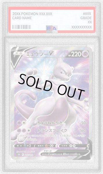 画像1: 〔PSA9鑑定済〕ミュウツーV【SR】{073/071} (1)