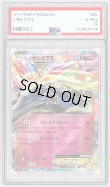 画像1: 〔PSA10鑑定済〕ゼルネアスEX(RR仕様)【-】{090/131} (1)