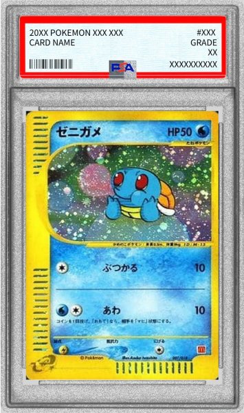 画像1: 〔PSA8鑑定済〕ゼニガメ(マクドナルド)【P】{007/018} (1)