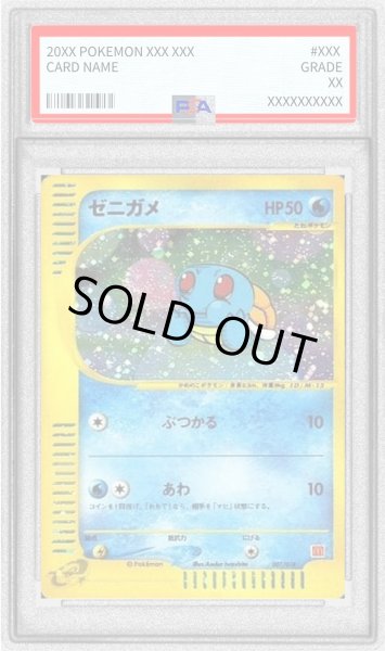 画像1: 〔PSA8鑑定済〕ゼニガメ(マクドナルド)【P】{007/018} (1)