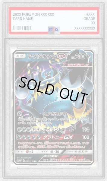画像1: 〔PSA10鑑定済〕アクジキングGX【RR】{033/050} (1)