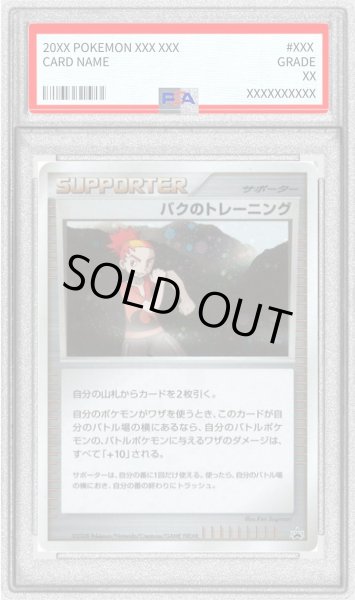 画像1: 〔PSA10鑑定済〕バクのトレーニング(キラ)【P】{-} (1)