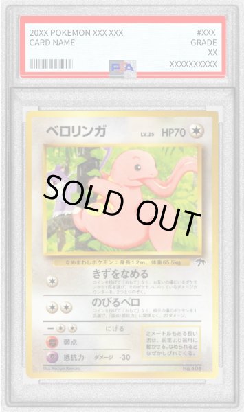 画像1: 〔PSA10鑑定済〕ベロリンガ LV.25【-】{旧裏} (1)