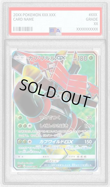 画像1: 〔PSA10鑑定済〕カプ・ブルルGX【SR】{050/049} (1)