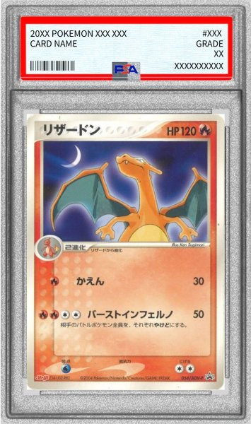 画像1: 〔※状態難/PSA9鑑定済〕リザードン(MEIJI)【P】{054/ADV-P} (1)