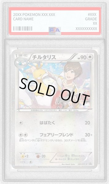 画像1: 〔PSA10鑑定済〕チルタリス【P】{291/XY-P} (1)