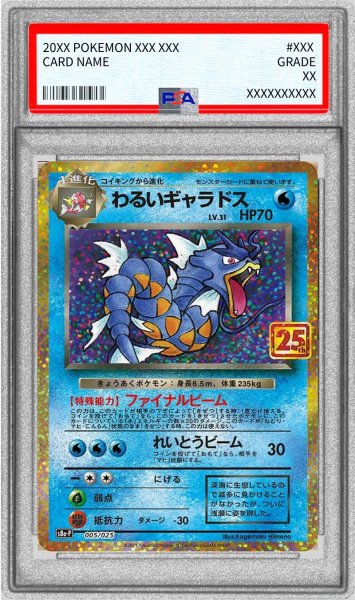 画像1: 〔PSA9鑑定済〕わるいギャラドス(25th)【P】{005/025} (1)