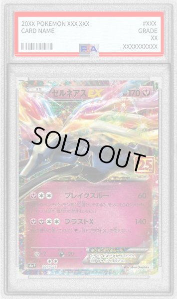 画像1: 〔PSA9鑑定済〕ゼルネアスEX(25th)【P】{023/025} (1)