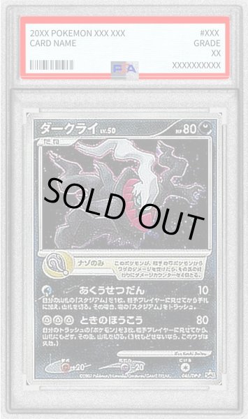 画像1: 〔PSA9鑑定済〕ダークライ【P】{046/DP-P} (1)