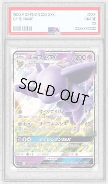画像1: 〔PSA10鑑定済〕エーフィGX【RR】{024/060} (1)
