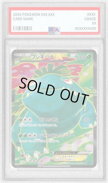 画像1: 〔PSA8鑑定済〕フシギバナEX【SR】{061/060} (1)