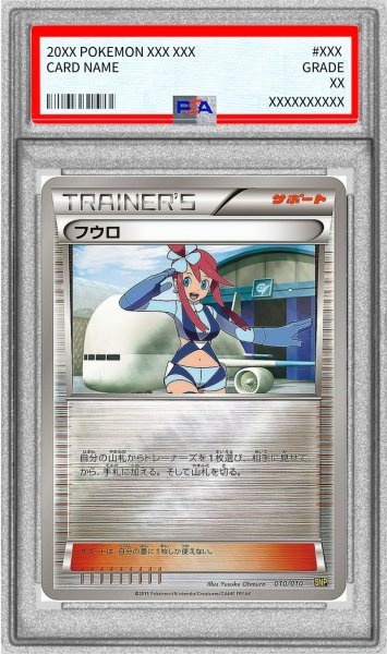 画像1: 〔PSA10鑑定済〕フウロ(ミラー)【-】{010/010} (1)