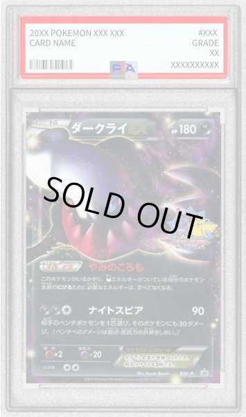 画像1: 〔PSA9鑑定済〕ダークライEX【P】{BW-P} (1)