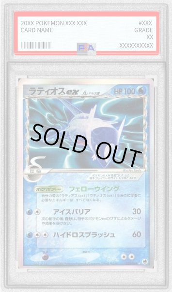 画像1: 〔PSA8鑑定済〕ラティオスexδ-デルタ種【★】{023/068} (1)