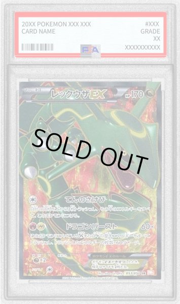 画像1: 〔PSA8鑑定済〕レックウザEX【SR】{053/050} (1)