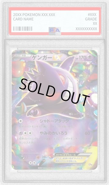 画像1: 〔PSA9鑑定済〕ゲンガーEX【-】{048/131} (1)