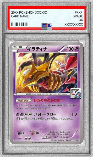 画像1: 〔PSA10鑑定済〕ギラティナ【P】{284/XY-P} (1)