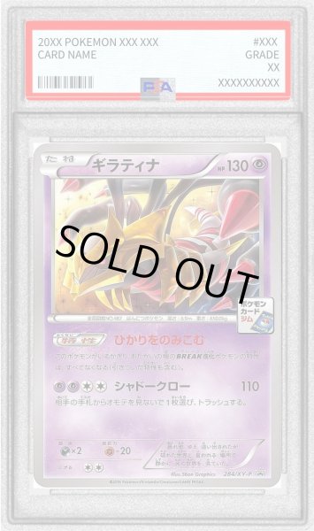 画像1: 〔※状態難/PSA10鑑定済〕ギラティナ【P】{284/XY-P} (1)