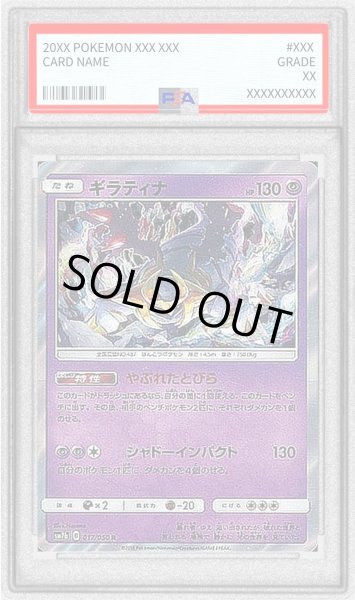 画像1: 〔PSA10鑑定済〕ギラティナ【R】{017/050} (1)