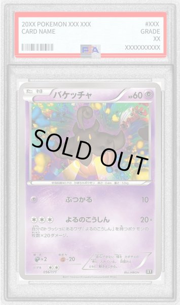 画像1: 〔PSA10鑑定済〕バケッチャ(ミラー/ハイクラスパック仕様)【-】{056/171} (1)