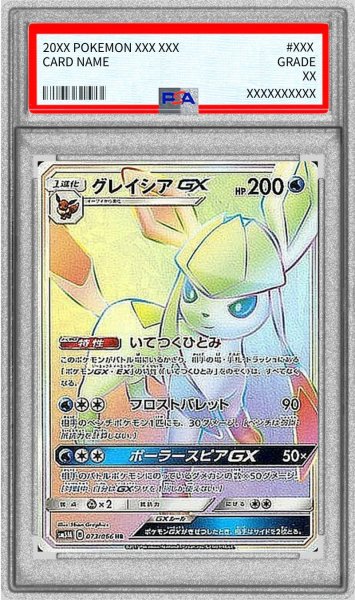 画像1: 〔※状態難/PSA8鑑定済〕グレイシアGX【HR】{073/066} (1)