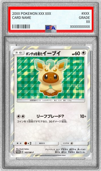 画像1: 〔PSA9鑑定済〕ポンチョを着たイーブイ(LF)【P】{142/SM-P} (1)