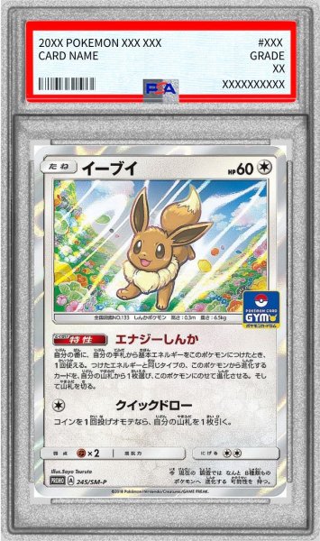 画像1: 〔PSA10鑑定済〕イーブイ【P】{245/SM-P} (1)