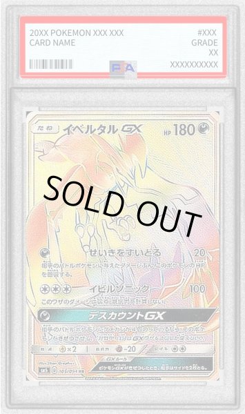 画像1: 〔PSA10鑑定済〕イベルタルGX【HR】{105/094} (1)