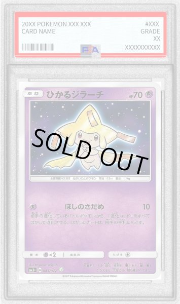 画像1: 〔PSA9鑑定済〕ひかるジラーチ【H】{043/072} (1)