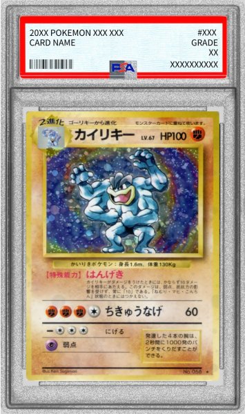 画像1: 〔PSA10鑑定済〕カイリキー LV.67(マークあり)【★】{旧裏} (1)