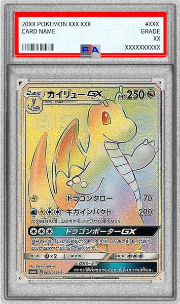 画像1: 〔PSA10鑑定済〕カイリューGX【HR】{062/053} (1)