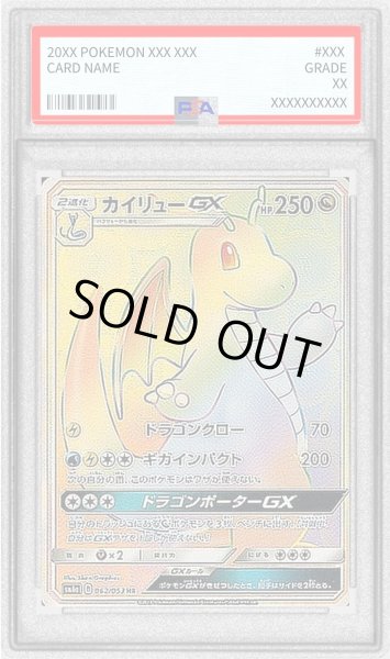 画像1: 〔PSA9鑑定済〕カイリューGX【HR】{062/053} (1)