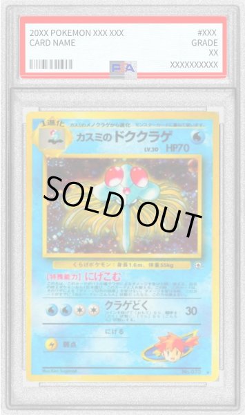 画像1: 〔PSA10鑑定済〕カスミのドククラゲ LV.30【★】{旧裏} (1)